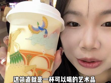 个位数喝竹香芒芒还送竹香瓜子!左下角冲!:#益禾堂高奢设计师联名#益禾堂新品 话题:#益禾堂竹香新品