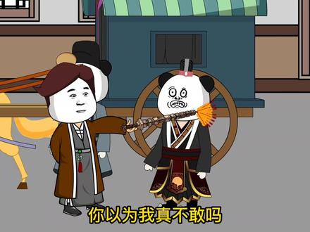 皮小宝敢教育亲王吗？#沙雕动画 #原创动画 #二次元 #穿越剧 #动漫