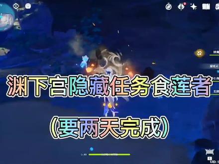 食莲者任务完整版。狭间之街密室里还有一个珍贵宝箱,还有一个解密图,回祭坛还可以拿一个珍贵宝箱,因为我之前做完了素材找不到了ċ所以暂时不能出视频,不会解的可以私信问我#原神渊下宫 #渊下宫隐藏任务食莲者 #渊下宫解密