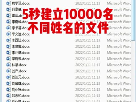 批量创建不同姓名文件#excel技巧 #office办公技巧