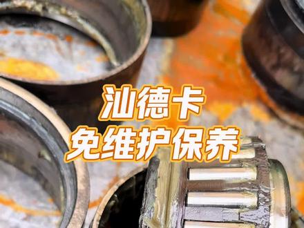 免维护保养轮 #汽车冷知识 #免维护轴承 #卡车司机