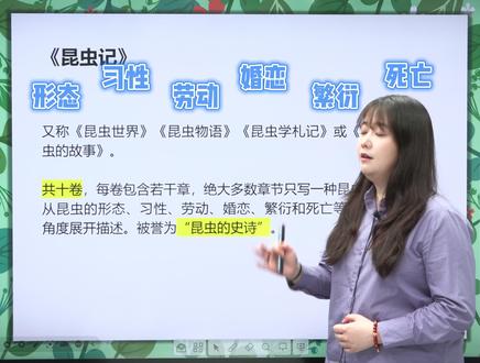 八下语文必读名著《昆虫记》(1)文学常识 #初中语文 #初二语文 #名著阅读 #昆虫记 #每天学习一点点 @DOU+小助手