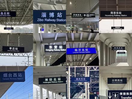 元旦已过,还有一个半月就要过春节了,离家的山东娃们,哪座车站是你的终点站呢#回家 #过年 #每一帧都是热爱