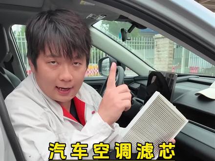 老司机了,空调滤芯都不会自已动手更换?一个视频教会你!#汽车人共创计划 #汽车知识 #汽车保养与维修 #汽车空调滤芯 #汽车知识分享