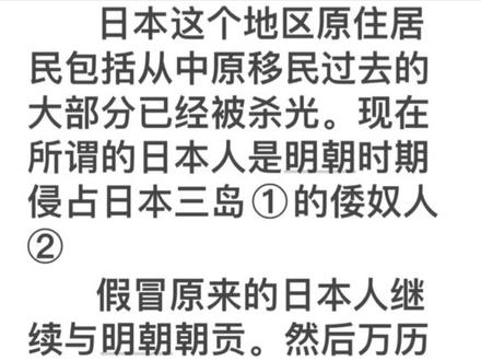 可能被隐藏的历史#明朝 #倭奴#建奴