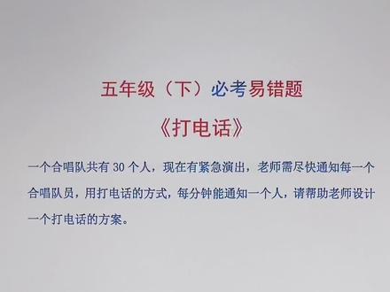 五年级下册易错题,期末考试就要来了,不会的孩子们学起来~#数学思维 #期末复习