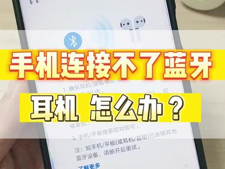 蓝牙耳机连接不上手机怎么办?实用技巧。总有一天用的上 #无线蓝牙耳机 #数码科技 #咖啡音