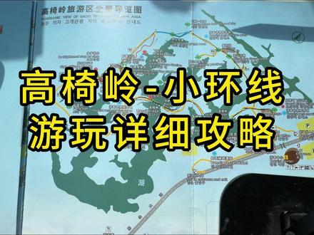 高椅岭小环线游玩详细攻略 #高椅岭 #游玩攻略 #郴州旅游 #武汉驾到