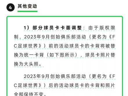 关于本次的更新公告:
fc官方昨日突然发布公告:即将全面更新游戏系统,更新的内容有很多,但是这一条引起了我的注意。
不知道现在还在坚持玩这游戏的老玩家们,有多少人和我一样,以前玩这游戏就纯粹是为了收集,往仓库里屯不少的老卡留作纪念,但是到了现在,随着能力值不断的滚动,我们开始消耗低能力值卡,来追求高能力值卡,似乎早已忘了当初玩这游戏的初心:收集各种各样值得纪念的卡面。
现在的我,也不再开始想着凑齐什么队套,活动套之类的了,一心想着往上合卡,为了追求那些所谓的卡王,甚至不惜拆毁一个近乎完美的阵容,毁号合卡的结果,也就两种:合到想要的卡,能够开心一会儿,但是阵容整体强度下降,这种“拆东墙补西墙”的玩法,只会降低你的游戏体验;再来说更糟心的:没有合到想要的卡,合出了一张“卡亡”,甚至是被读卡了,可能心态好的玩家咬咬牙就坚持过去了,心态不好的玩家,可能当场就退游了。就算没有毁号合卡,被读卡或者合出“卡亡”,也够恶心玩家一阵子了:合出来后,就要想着怎么赶紧把它送走,要么置换,要么拆解,要么往上合。总的来说,随着能力值的滚动,追求阵容强度的玩家就会冒险往上合,早已经失去当初玩这游戏的那一份纯粹了,当然,我也一样。
我第一次入坑这游戏是在2021年左右吧,到现在为止,中间退过一次游,大概一年,当初的我也只是因为纯粹喜欢足球,再加上那年有美洲杯、欧洲杯、切尔西夺欧冠,我才开始了解这款游戏的。那个时候的我对这游戏充满了激情,随便一玩就是几个小时,转会市场我都可以看好久了,可以说是爱不释手。但是到了现在,一切都变味了,开球杀、倒脚、系统局、卡退什么的开始出现,让我越来越不想玩这游戏了,每天做个日常就想下线,完全没有当初的热情了,当然,本次更新公告说会改善这些情况,但是当初的那份激情,再也不会有了。
现在,一想到那些老卡的背景都将被统一替换成这种丑丑的卡面,心里是有多么的不舍与怀念啊,因此,我发布了这个视频,就为了纪念仓库里这些老卡的卡面。我也不知道这游戏我还能坚持玩下去多久了,希望这次的更新不会让玩家们失望吧。
#fc足球世界 #fc手游Next新世代
