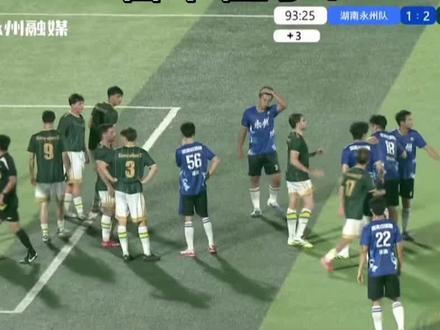 看不懂了?在争什么?#永州vs巴萨