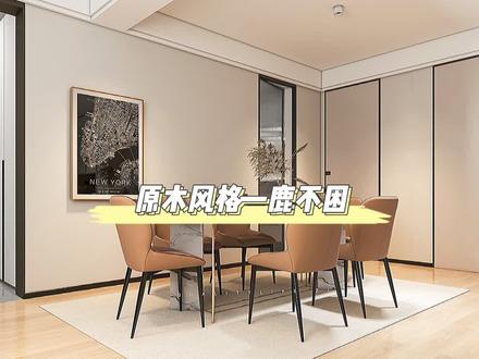 原木风格—生活中的小美好#装修设计 期待和装饰公司的合作