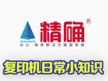 柯美 德凡复印身份证小知识#打印机推荐 #办公设备 #图文设备 #复印机租赁 #图文快印