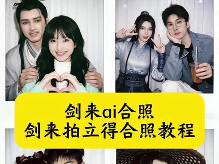 剑来ai合照 剑来拍立得合照教程 剑来合照ai指令 剑来ai合照教程 阿良ai合照 剑来ai生成合照 剑来ai照片制作 剑来各个人物图片 剑来ai合照口令 剑来ai合照指令 剑来宁姚ai合照 剑来陈平安图片 剑来阿良图片 阿良合照ai生成双人照 阿良合照ai 合照ai合成入口 阿良合照 阿良照片 阿良 剑来ai合照素材 宋长镜ai合照 小宝瓶ai合照 陈平安ai合照 豆包ai剑来 豆包ai剑来合照 剑来各个人物图片 剑来ai合照豆包指令教程 剑来ai合照模板推荐 剑来ai合照素材 阿良ai生成合照口令 剑来ai合影 剑来ai生成指令 剑来ai绘画 剑来ai特效 剑来ai头像 #豆包ai#豆包P图已经nextlevel了#剑来ai合照#剑来动漫#剑来阿良 阿良战斗场面 剑来ai 合照创意玩法 剑来人物ai合照素材 剑来ai拍照 ai和朋友合照生成指令 剑来4k高清壁纸 剑来壁纸 拍立得