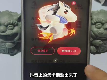 《小方追风》集祥马卡 追风卡获取攻略,今天的新方法教你快速追风成功,追风卡放水时间,金马卡获取教程,2026抖音马年集卡活动#追风卡 #追风卡放水时间 #追风马卡 #集祥马卡 #追风卡放水时间