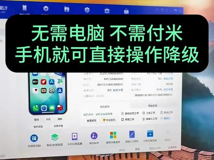 《大春资源 》今天分享苹果手机降级系统,苹果降级教程来了,ios26降级回ios18系统,保姆级教程来了,#iOS26 #苹果系统降级 #苹果系统 #iOS18 苹果系统怎么降级 苹果降级教程 iOS26怎么降回到iOS18