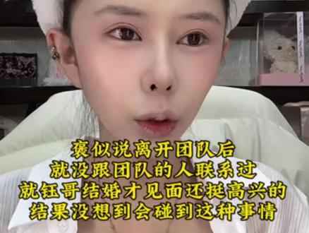 #褒似 #刘叉叉 #刘叉叉团队 #叉家 #叉家直播回放