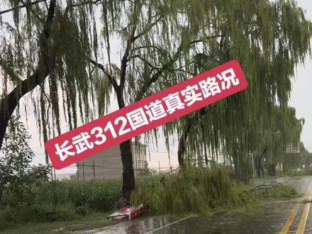 #雨天行车注意安全 长武312国道最新路况,有路过的注意安全驾驶