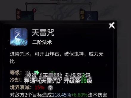 #一念逍遥 #一念逍遥法修神通 #法修人界神通 不懂评论留言 会解答