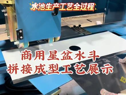 水池生产工艺全过程,商用星盆水斗拼接成型加工过程展示#厨房设备#钣金#焊接#打磨#自动化设备