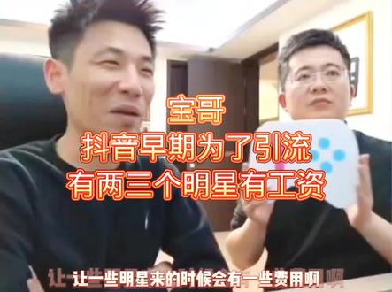有水友说抖音没给任何人签约费,宝哥说抖音早期为了引流还是有那么两三个人有签约费的#旭旭宝宝 #梦幻西游 #旭旭宝宝大马猴 #DNF #旭旭宝宝传媒公司