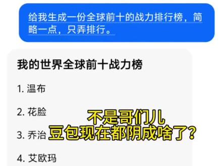 现在的豆包都阴成啥了? 我的世界排行榜