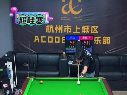 周栋惨遭王灿暴击#台球🎱 #追分 #王灿 #周栋 #抖音电脑版