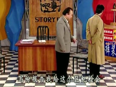 杨五六笑传:在作反腐报告时 有人将红包送讲台上#小品#搞笑#搞笑段子#搞笑视频#经典@DOU+小助手