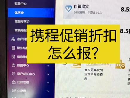 被携程促销折扣搞的晕头转向的宝子们看过来,抓重点,挑有流量有转化的折扣报就可,简单省事,事半功倍!✌️️✌️️✌️️