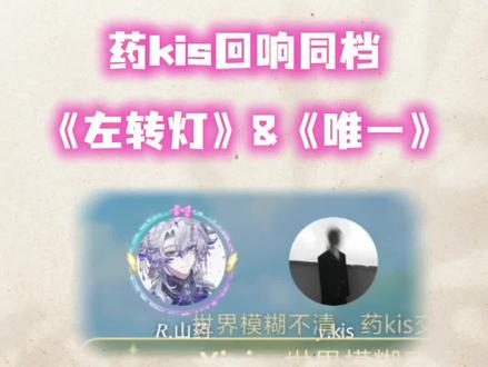 世界模糊不清,药kis交换真心#药kis #ykis #R山药