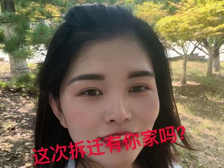 大亳州又要拆迁了#上热搜 #一个敢说真话的房产人