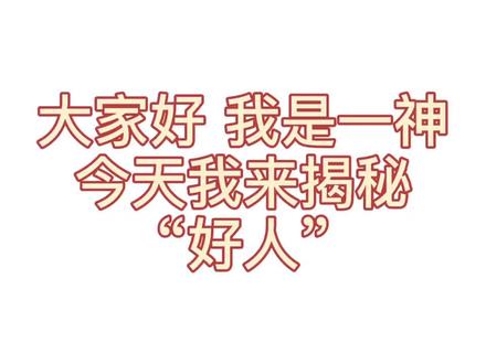 这个视频就这么简单 还有盗视频 干啥事都没有想过后果的人#2k一神