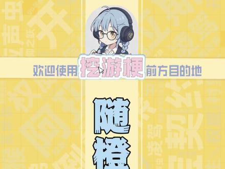 挖游梗:可是随橙想呢,乌兰图雅老师反耳给了我更新的古力#乌兰图雅 #乌兰图雅站在草原望北京 #随橙想呢 #抽象 #热梗