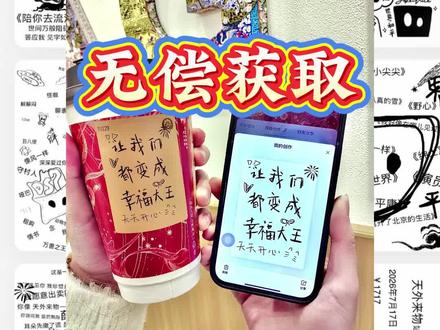 你们要的霸王茶姬自定义杯贴获取设置教程来了 霸王茶姬自定义杯贴 霸王茶姬杯贴导入图片方法#霸王茶姬自定义杯贴#霸王茶姬杯贴#霸王茶姬杯贴自定义#霸王茶姬杯贴自定义上传教程 霸王茶姬diy杯贴联名 霸王茶姬定制杯贴怎么弄霸王茶姬联名款杯贴 霸王茶姬自定义杯贴怎么下单 霸王茶姬联名杯贴霸王茶姬diy杯贴怎么导入霸王茶姬新年限定杯贴陈奕迅 霸王茶姬杯贴定制 霸王茶姬杯贴获取 霸王茶姬杯贴 霸王茶姬新年限定杯贴 霸王茶姬定制杯贴怎么上传图片 霸王茶姬杯贴怎么设置陈奕迅联名杯贴怎么获得 霸王茶姬自定义杯贴陈奕迅霸王茶姬定制杯贴 陈奕迅联名杯贴霸王茶姬 霸王茶姬自定义杯贴图片 霸王茶姬diy杯贴 霸王茶姬自定义杯贴图片上传 霸王茶姬陈奕迅杯贴怎么弄 霸王茶姬汪苏泷联名杯贴霸王茶姬范丞丞联名杯贴陈奕迅定制杯贴霸王茶姬联名款杯贴怎么弄