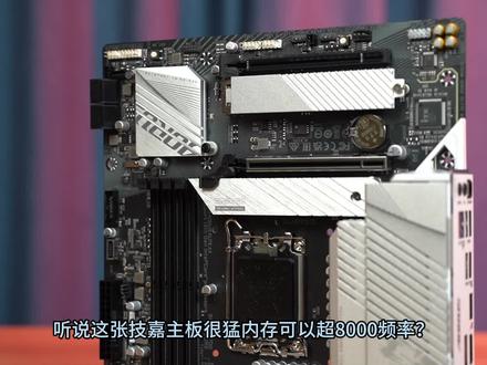 游戏提升50-100帧小白也能学会,内存超7600-8000如此简单#技嘉B760 #D5黑科技 #超频够给力