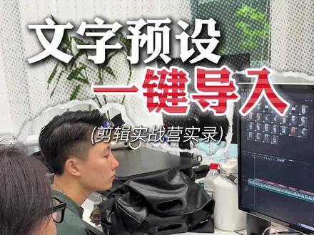 学会这一招,字幕参数再也不用手搓
#上海剪辑看黑衣#上海剪辑教学#剪映#黑衣剪辑#上海短视频教学