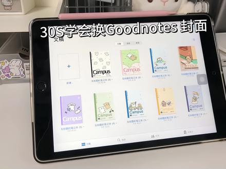 30秒学会设置Goodnotes封面!
#goodnotes #干货分享 #ipad #电容笔#goodnotes教程