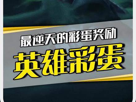 联盟最逆天彩蛋奖励:锤石杀完赛娜卢锡安,直接化身输出位!
