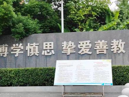 合肥五中,安徽省示范高中,创办于1952年,时名“合肥三初中”,70年来学校四次更名,四次迁址。校训:明理笃学,善行健美。学校目前有两个校区,长江校区与和平校区,占地82亩,建筑面积7万多平方米,现有47个教学班,在校学生2500多人,合肥五中校园环境优雅,办学历史悠久,是一所踏实求学的好学校。近几年发展迅速,引起了众多中考生和家长们的追捧,学校始终坚持“质量兴校,队伍兴校、特色兴校的办学思路,为学生终身发展负责的教育理念始终伴随着这所老牌名校。学校办学理念先进,校风淳朴,师资力量雄厚。近年来为社会培养了大批人才,如百度副总裁马冬敏,三联学院院长金会庆等知名人士。为浙大、中科大、上海交大等一流大学输送了大批量人才。合肥五中的学子,加油啊。#开学第一课#合肥#高中