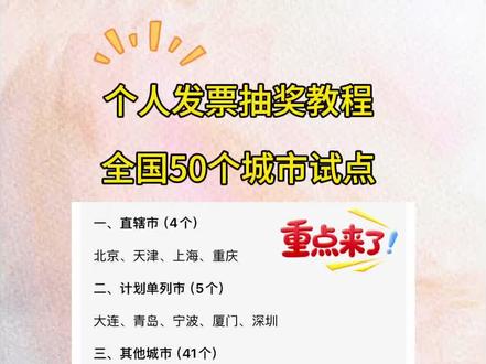 手把手教会,个人发票抽奖教程,接好运,抽必中#发票抽奖 #普票 #中奖 #分享教程 #福利