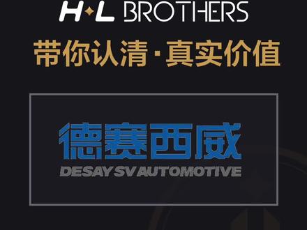 实事求是说估值,德赛西威#估值 #德赛西威 #股票 #股民 #哈利兄弟价值投资