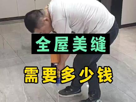 美缝剂用量计算,全屋美缝报价#瓷砖美缝 #美缝剂 #美缝 #装修