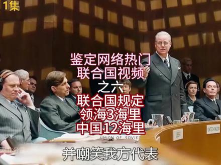 联合国事件辟谣6国际3海里中国12海里领海