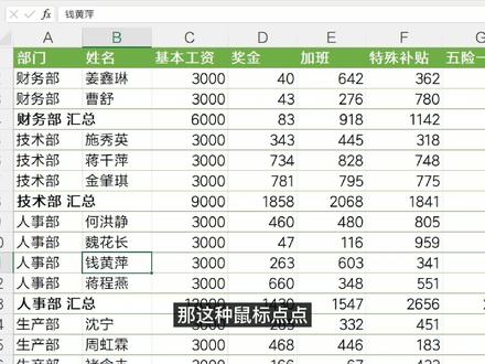 新人必学Excel非常好用的分级显示与分类汇总 #excel #办公技巧 #我是以溪