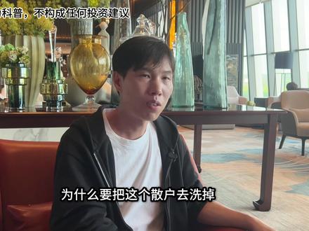 散户必看!股市主力和庄家的真相,90% 的人都被蒙在鼓里! 打破认知!揭秘主力庄家的赚钱逻辑,散户看完少踩坑!#主力 #主力控盘 #庄家 #散户炒股 #威科夫郭睿