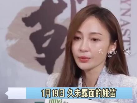 42岁姚笛复出当导演,站C位面容憔悴显老态,新剧条幅透露野心大 #姚笛 #姚笛复出当导演 #面容憔悴#娱乐八卦