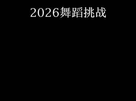 #随机舞蹈挑战 改:珠满摇 旭卡摇