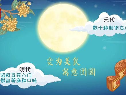 微动漫|爱了爱了!古今「中秋」大PK #中秋节动画知识贴