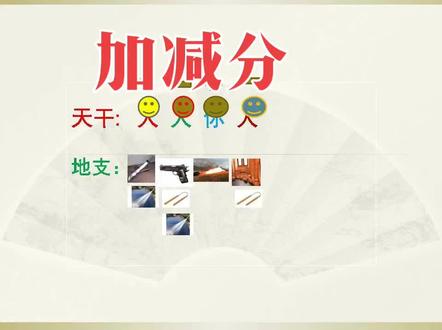 加buff.加分#命理八字 #弘扬传统文化传播正能量 #传统文化 #国学智慧 #四柱