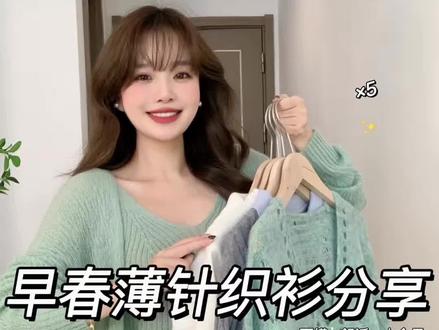 早春薄针织衫分享🌸温柔耐穿 •不露腿穿搭 📝153/78
哈喽 晚上好呀
好久不见
过年休息了一段时间
开始分享早春的穿搭啦!
今天是一些薄针织衫的分享
你们参考下~
#ootd日常穿搭 #针织衫穿搭 #小个子穿搭 #显高显瘦穿搭 #度假穿搭