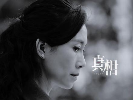 #网剧真相 @温峥嵘 老师将宋锦秀强烈的控制欲展现的淋漓尽致,让人看到就不禁感到害怕,不愧是老戏骨的演技#温峥嵘演技